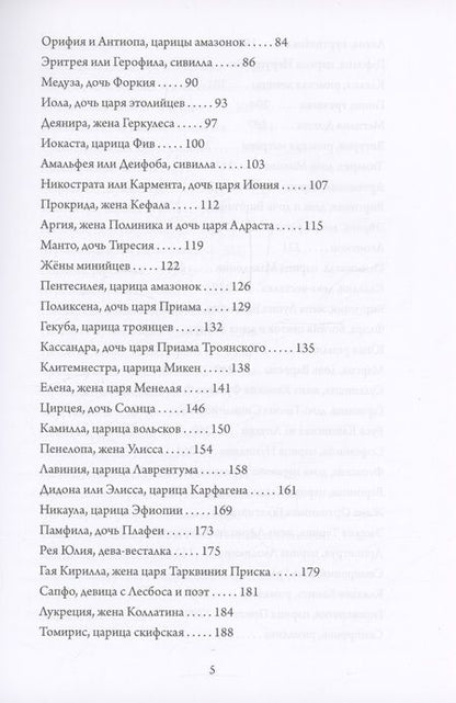 Фотография книги "Джованни Боккаччо: О знаменитых женщинах"