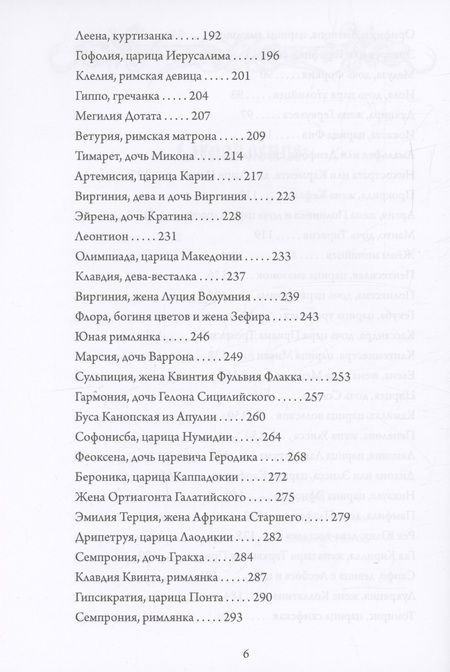 Фотография книги "Джованни Боккаччо: О знаменитых женщинах"