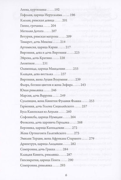 Фотография книги "Джованни Боккаччо: О знаменитых женщинах"