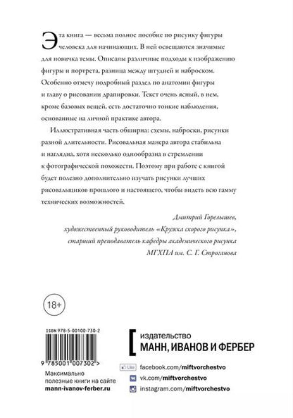 Фотография книги "Джованни Чиварди: Рисование фигуры человека. Полное руководство"