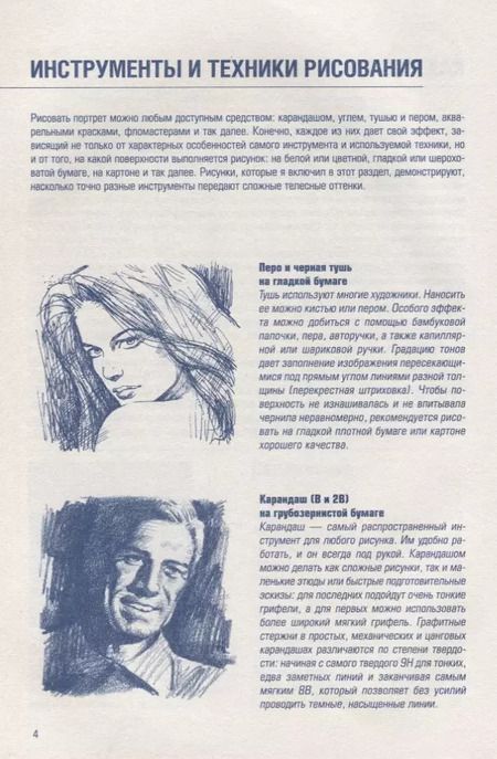 Фотография книги "Джованни Чиварди: Рисуем портрет"