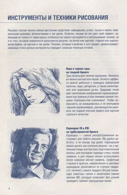 Фотография книги "Джованни Чиварди: Рисуем портрет"