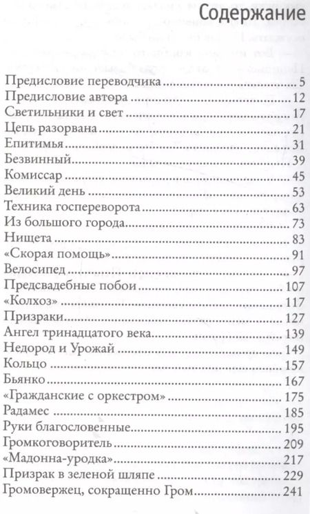 Фотография книги "Джованнино Гуарески: Малый мир. Дон Камилло и его паства. Часть 1."