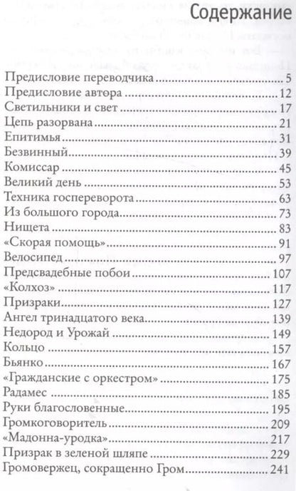 Фотография книги "Джованнино Гуарески: Малый мир. Дон Камилло и его паства. Часть 1."