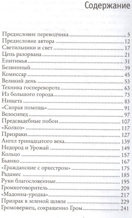 Фотография книги "Джованнино Гуарески: Малый мир. Дон Камилло и его паства. Часть 1."