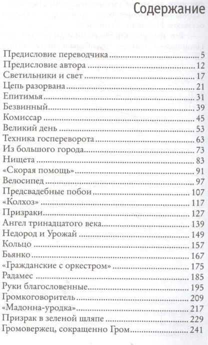 Фотография книги "Джованнино Гуарески: Малый мир. Дон Камилло и его паства. Часть 1."