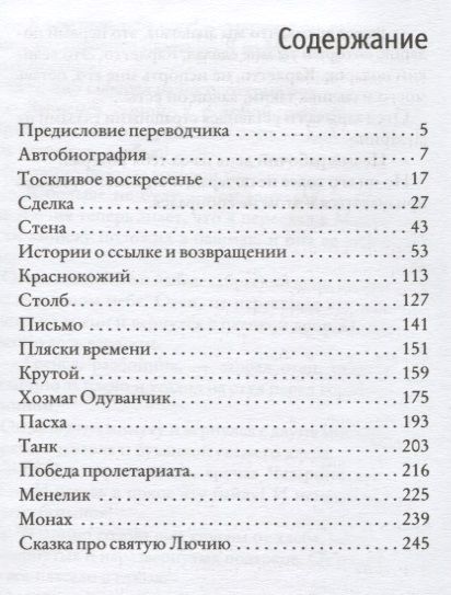 Фотография книги "Джованнино Гуарески: Малый мир. Дон Камилло и его паства. Часть 2."