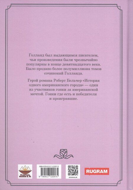Фотография книги "Джозайя Гилберт: История одного американского города"