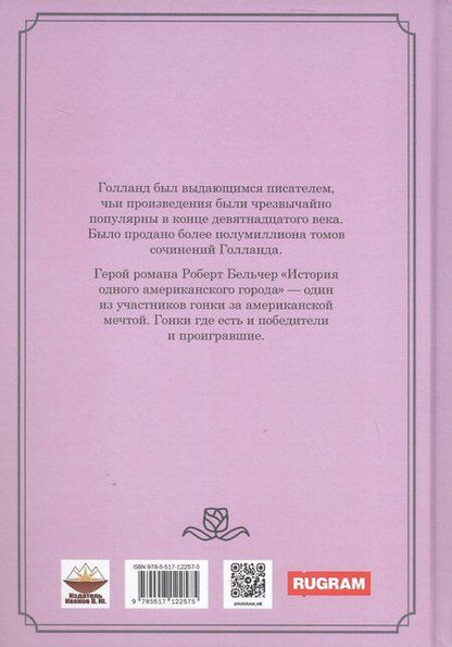 Фотография книги "Джозайя Гилберт: История одного американского города"
