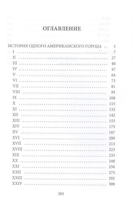 Фотография книги "Джозайя Гилберт: История одного американского города"