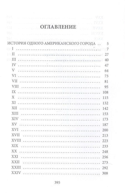 Фотография книги "Джозайя Гилберт: История одного американского города"