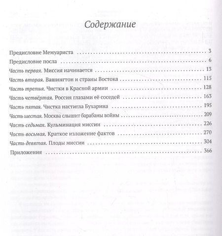 Фотография книги "Джозеф Дэвис: Посол к Сталину"