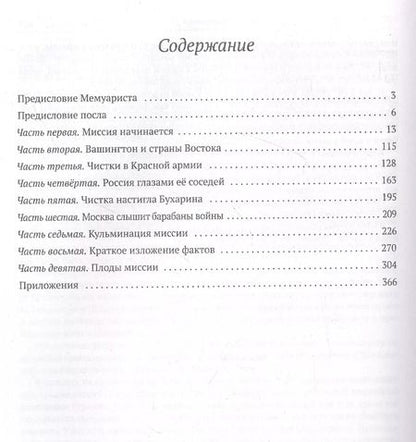Фотография книги "Джозеф Дэвис: Посол к Сталину"