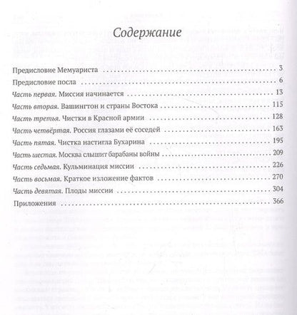 Фотография книги "Джозеф Дэвис: Посол к Сталину"