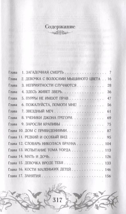 Фотография книги "Джозеф Дилейни: Ученица Ведьмака"