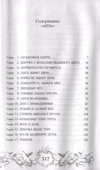 Фотография книги "Джозеф Дилейни: Ученица Ведьмака"