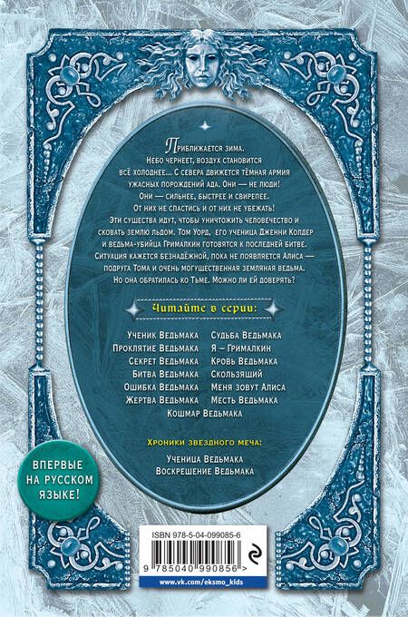 Фотография книги "Джозеф Дилейни: Воскрешение Ведьмака (#15)"