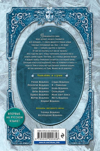 Фотография книги "Джозеф Дилейни: Воскрешение Ведьмака (#15)"