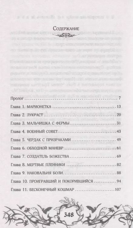 Фотография книги "Джозеф Дилейни: Воскрешение Ведьмака (#15)"