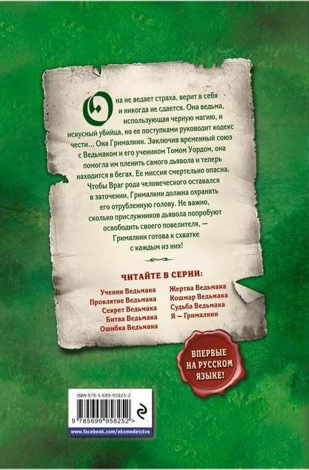 Фотография книги "Джозеф Дилейни: Я - Грималкин"