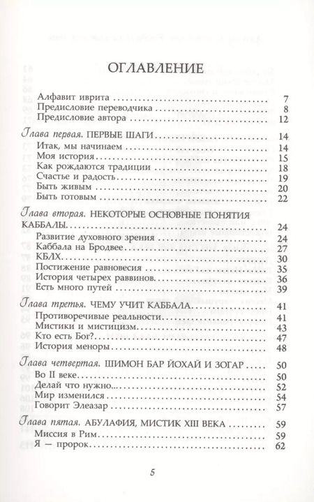 Фотография книги "Джозеф Гельберман: Каббала на каждый день."