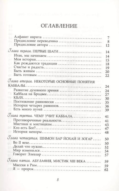 Фотография книги "Джозеф Гельберман: Каббала на каждый день."