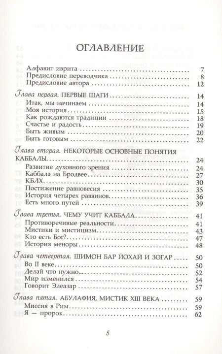 Фотография книги "Джозеф Гельберман: Каббала на каждый день."