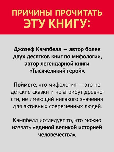 Фотография книги "Джозеф Кэмпбелл: Миф и его смысл"