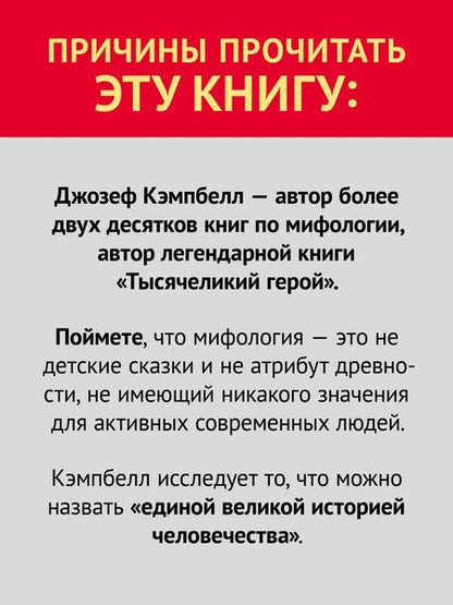 Фотография книги "Джозеф Кэмпбелл: Миф и его смысл"