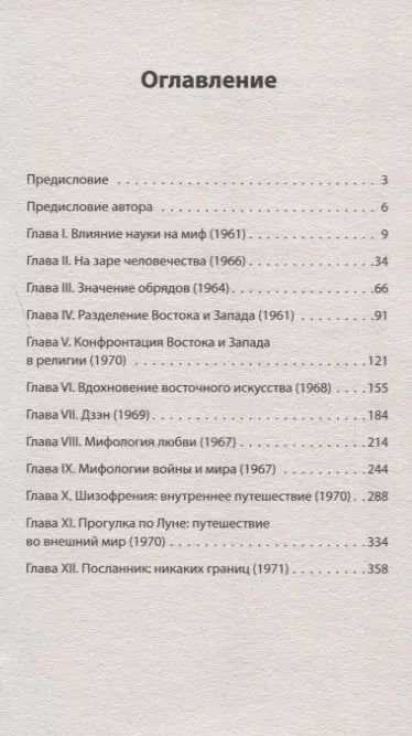 Фотография книги "Джозеф Кэмпбелл: Мифы для жизни (#экопокет)"