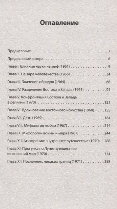 Фотография книги "Джозеф Кэмпбелл: Мифы для жизни (#экопокет)"