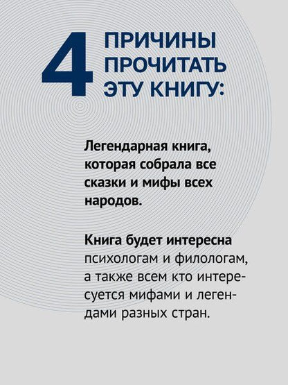 Фотография книги "Джозеф Кэмпбелл: Тысячеликий герой"