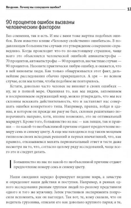 Фотография книги "Джозеф Халлинан: Почему мы ошибаемся? Ловушки мышления в действии"