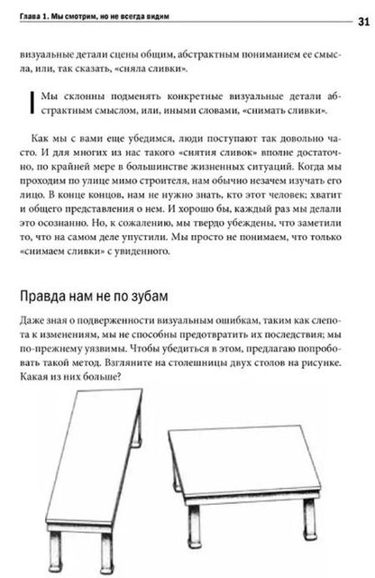 Фотография книги "Джозеф Халлинан: Почему мы ошибаемся? Ловушки мышления в действии"