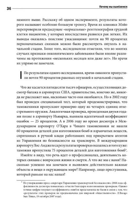 Фотография книги "Джозеф Халлинан: Почему мы ошибаемся? Ловушки мышления в действии"