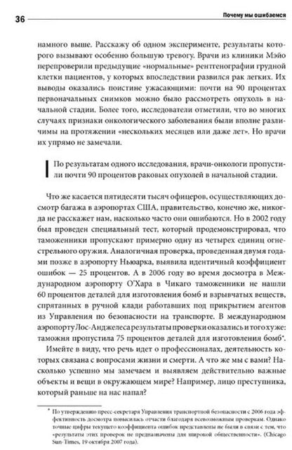 Фотография книги "Джозеф Халлинан: Почему мы ошибаемся? Ловушки мышления в действии"