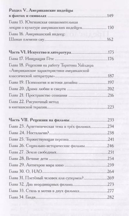 Фотография книги "Джозеф Хендерсон: Тень и Самость"