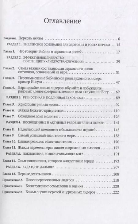 Фотография книги "Джозеф Киддер: 4 больших секрета процветающей церковной семьи"