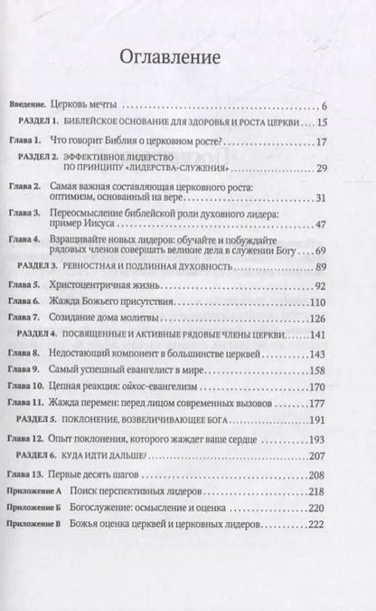 Фотография книги "Джозеф Киддер: 4 больших секрета процветающей церковной семьи"