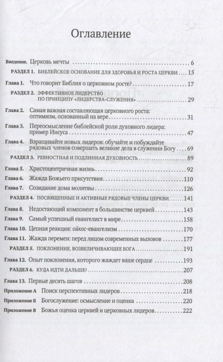 Фотография книги "Джозеф Киддер: 4 больших секрета процветающей церковной семьи"