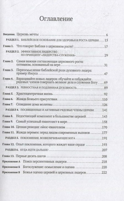 Фотография книги "Джозеф Киддер: 4 больших секрета процветающей церковной семьи"