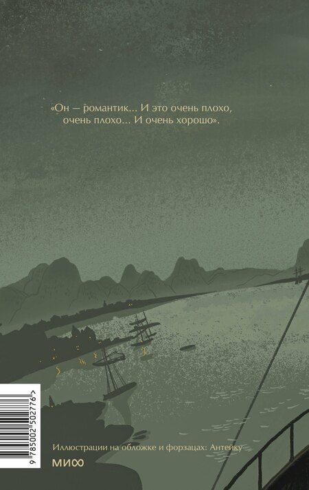 Фотография книги "Джозеф Конрад: Лорд Джим. Вечные истории. Young Adult"