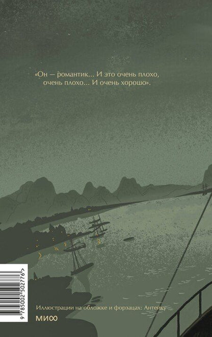 Фотография книги "Джозеф Конрад: Лорд Джим. Вечные истории. Young Adult"