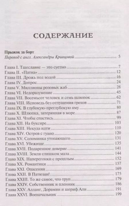 Фотография книги "Джозеф Конрад: Прыжок за борт"
