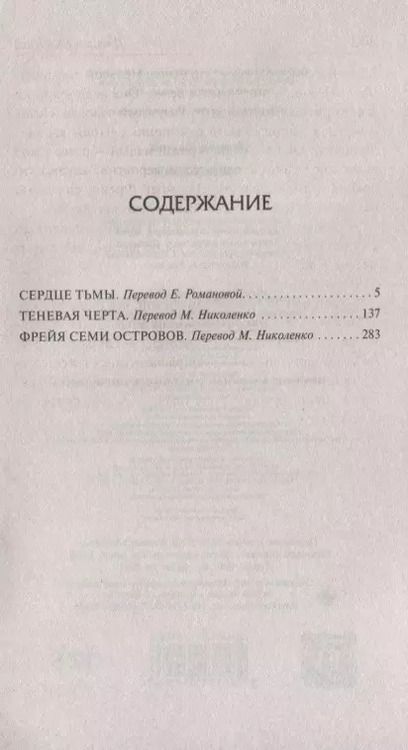 Фотография книги "Джозеф Конрад: Сердце тьмы"