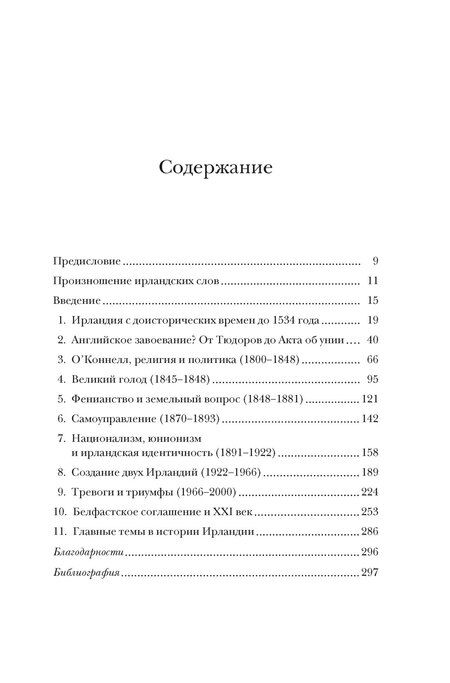 Фотография книги "Джозеф Кухилл: Краткая история Ирландии"