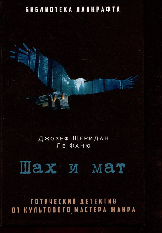 Обложка книги "Джозеф Ле: Шах и мат"