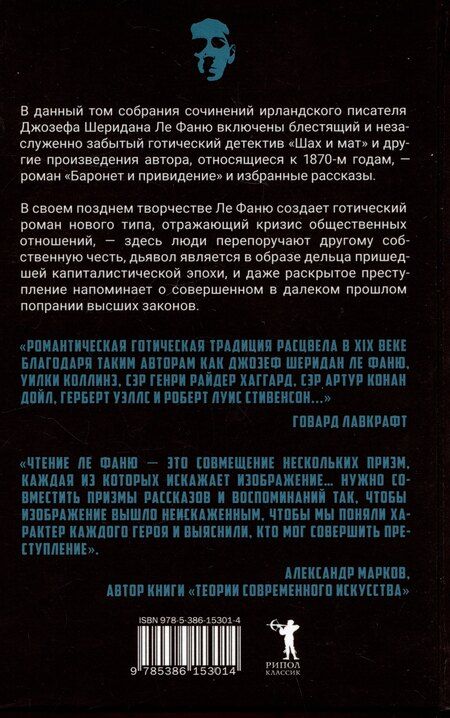 Фотография книги "Джозеф Ле: Шах и мат"