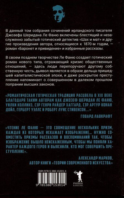 Фотография книги "Джозеф Ле: Шах и мат"