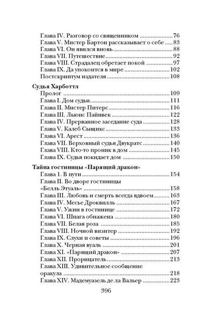 Фотография книги "Джозеф Ле: Сквозь тусклое стекло"